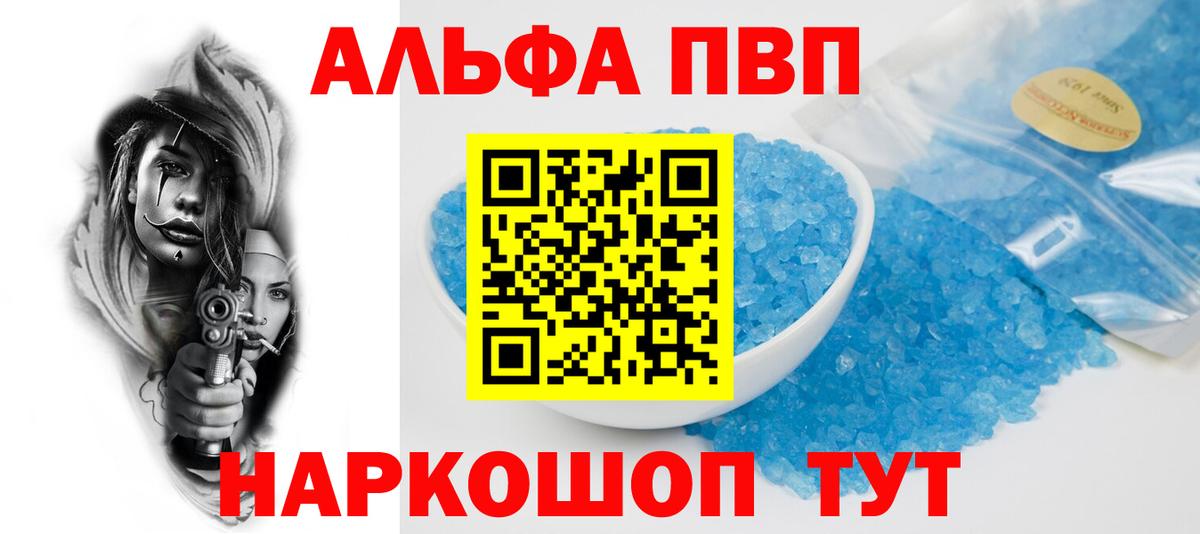Alfa_PVP VHQ Кстово
