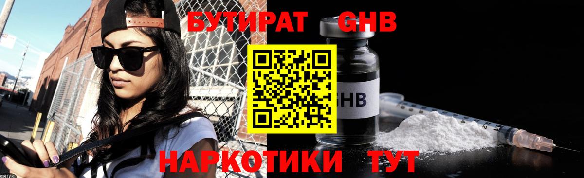 БУТИРАТ жидкий экстази  Вход с VPN  Кстово 