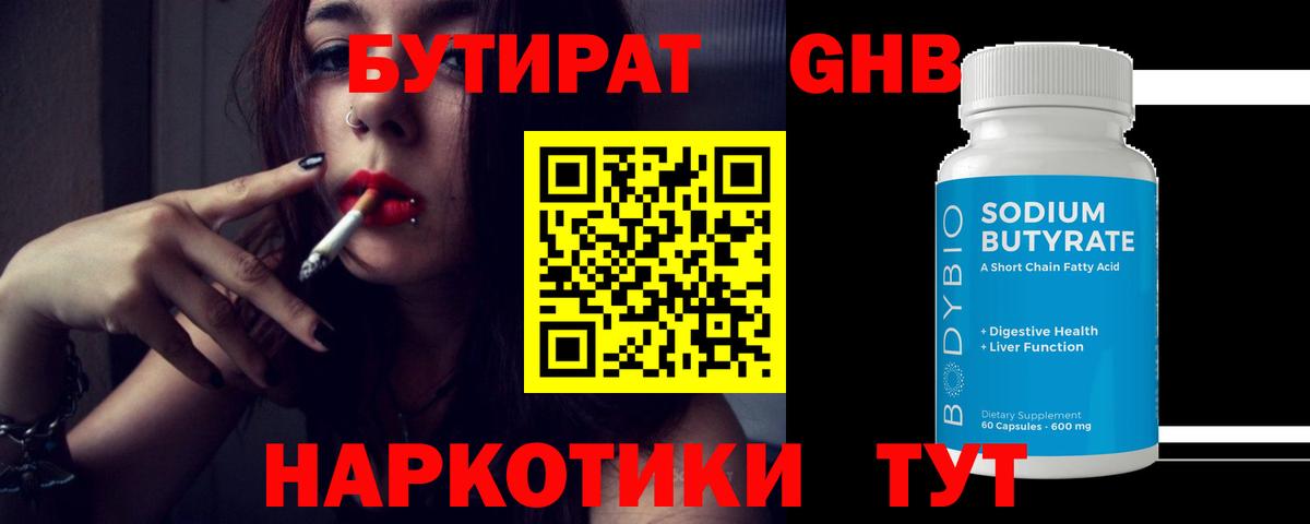 БУТИРАТ буратино Кстово