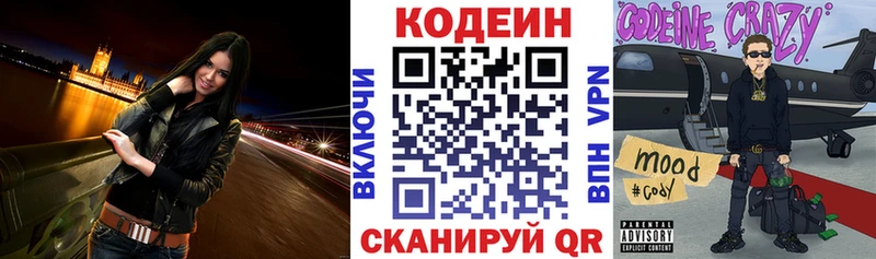 Кодеин Purple Drank  цена наркотик  Кстово 
