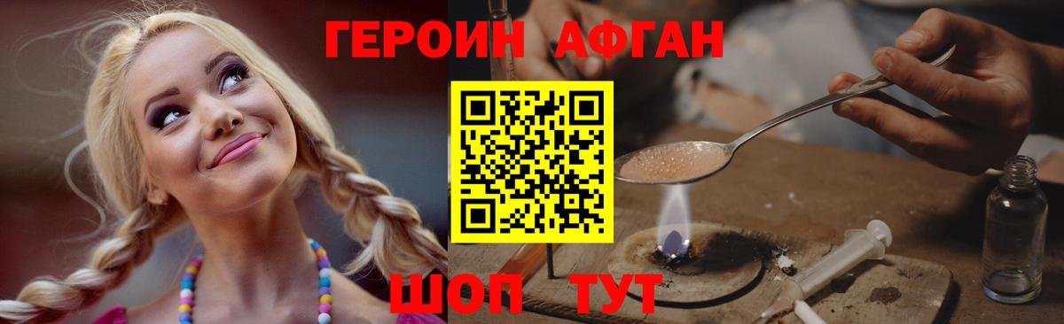 ГЕРОИН Heroin Кстово