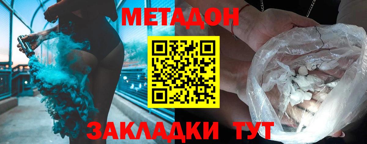 Метадон мёд  Метадон кристалл  Вход с VPN  Кстово 